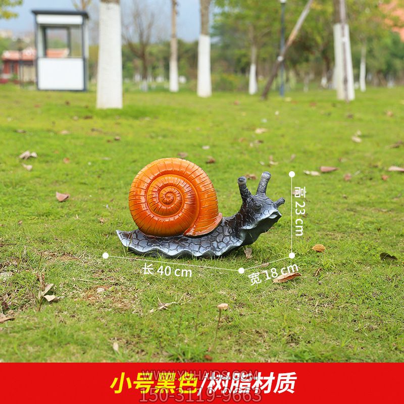 公園擺放的小號的黑色樹(shù)脂創(chuàng  )意蝸牛雕塑