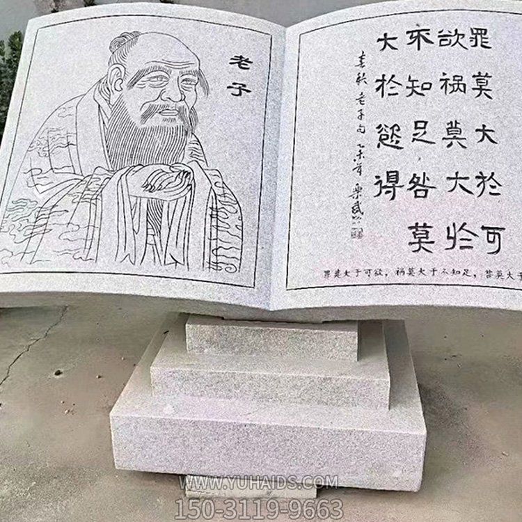 刻畫刻字石雕書雕塑