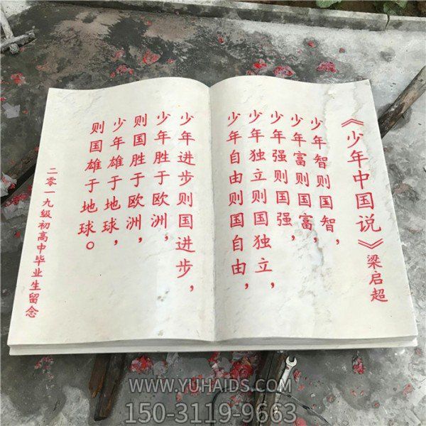 漢白玉石雕書(shū)本浮雕刻字校園廣場(chǎng)擺件雕塑