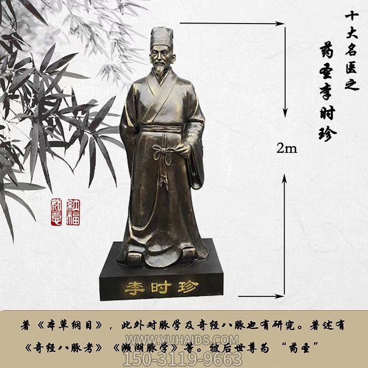 藥圣李時(shí)珍雕塑醫(yī)院景區(qū)人物銅雕擺件