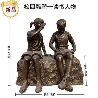 校園廣場(chǎng)擺放玻璃鋼仿銅學(xué)生看書(shū)小品雕塑