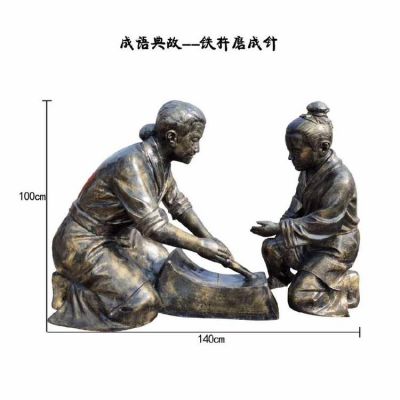 成語(yǔ)典故玻璃鋼仿銅鐵杵磨成針寓意故事