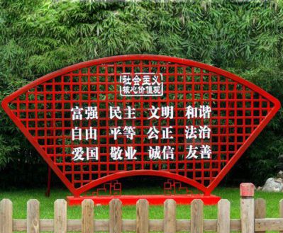 公園不銹鋼鏤空社會(huì )主義核心價(jià)值觀(guān)標語(yǔ)牌雕塑