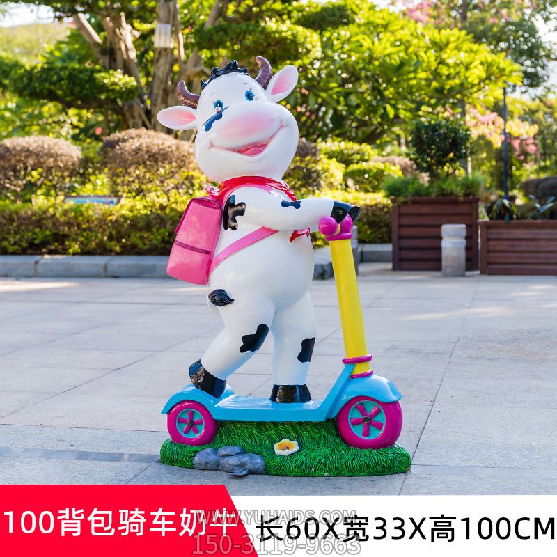 幼兒園一只騎車(chē)背包的玻璃鋼卡通牛雕塑