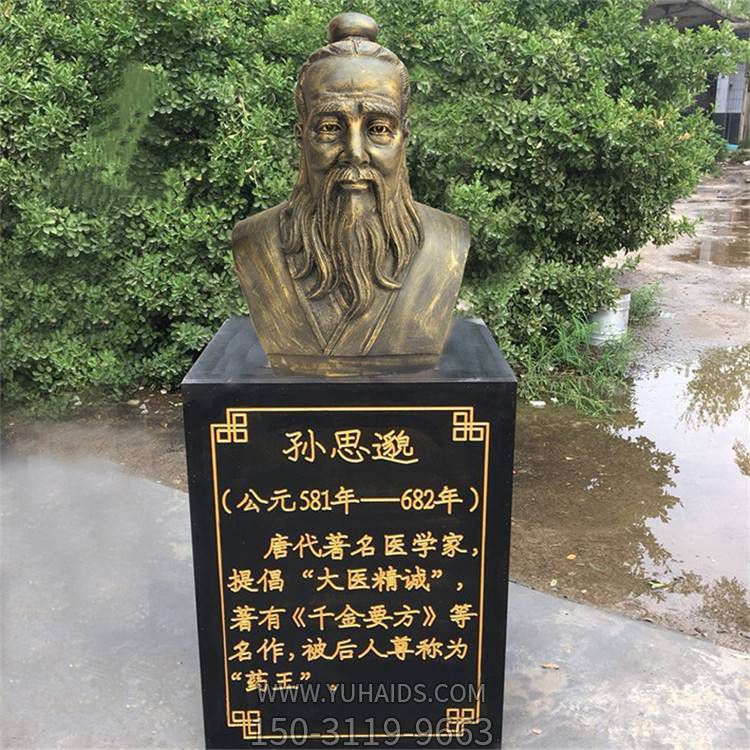 古代名人肖像銅雕名醫孫思邈雕塑