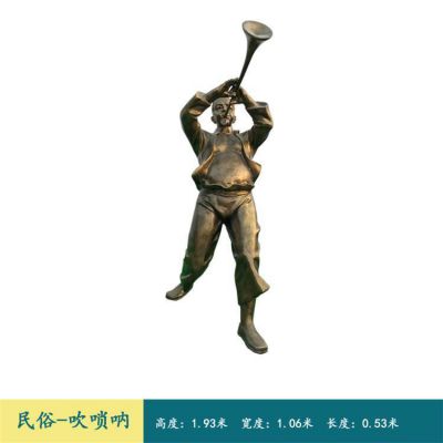 廣場(chǎng)玻璃鋼仿銅吹嗩吶民俗人物景觀(guān)雕塑擺件