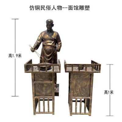 玻璃鋼仿銅民俗人物景觀(guān)賣(mài)面條的情景小品