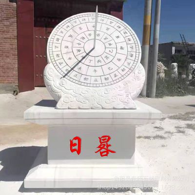 田野創(chuàng  )意漢白玉石雕日晷雕塑