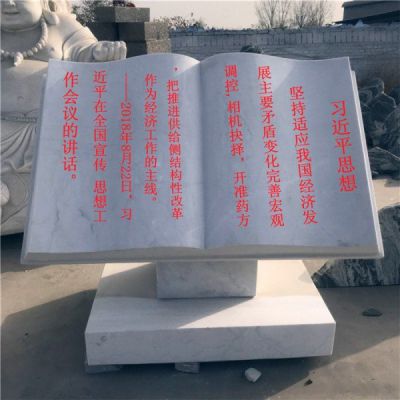 校園廣場(chǎng)大理石石雕浮雕景觀書(shū)籍雕塑