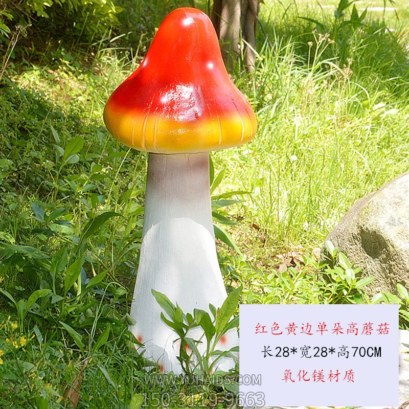 公園創(chuàng  )意玻璃鋼單個(gè)紅色蘑菇雕塑