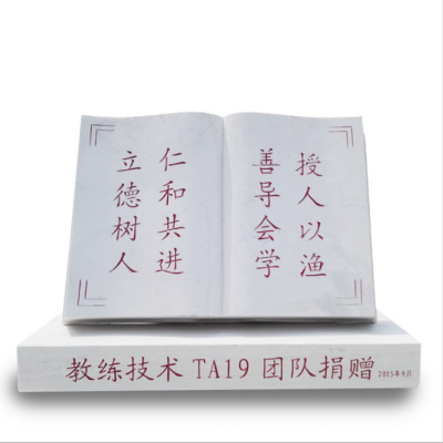 刻字石雕書(shū)漢白玉立書(shū)