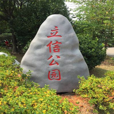 公園擺放天然大理石刻字景觀(guān)石