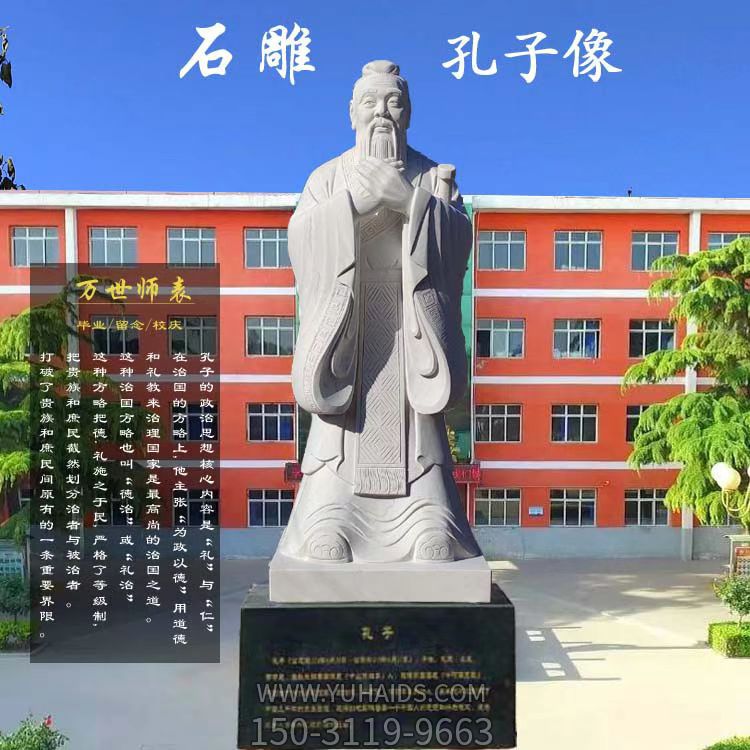 校園廣場(chǎng)漢白玉雕刻孔子老子人物雕像雕塑