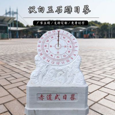 校園廣場(chǎng)擺件園林大理石石雕古代計時(shí)器日晷雕塑