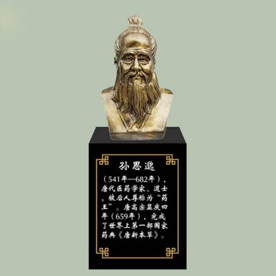 孫思邈胸像，玻璃鋼仿銅歷史名人古代著(zhù)名醫學(xué)家半身像