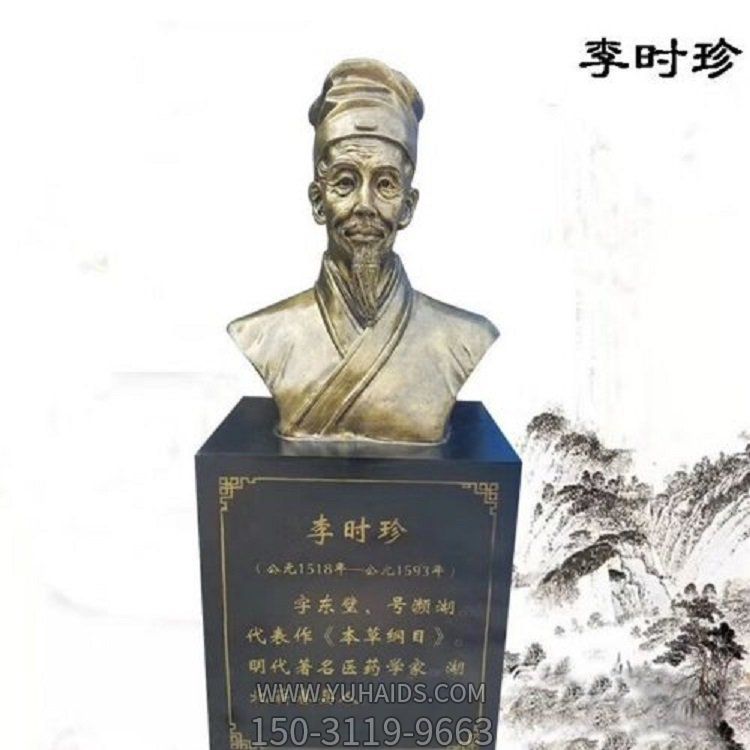 古代名醫銅雕胸像李時(shí)珍雕塑