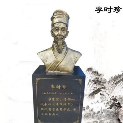 古代名醫(yī)銅雕胸像李時(shí)珍