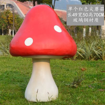 公園創(chuàng)意玻璃鋼單個(gè)蘑菇雕塑