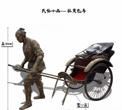 庭院景區拉黃包車(chē)做舊黃銅小品雕塑