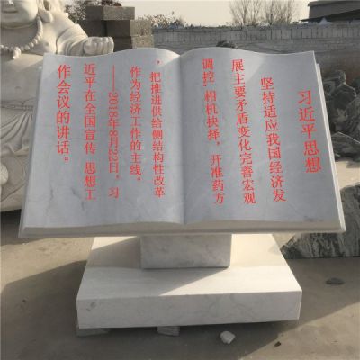 校園廣場(chǎng)石雕書(shū)本雕刻文字