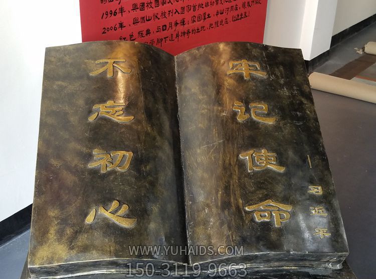 戶(hù)外不銹鋼大型不忘初心牢記使命書(shū)雕塑