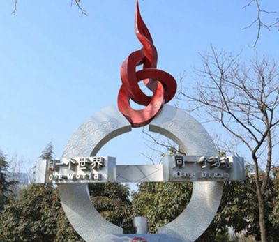 戶外景觀創(chuàng)意抽象公園裝飾品奧運雕塑